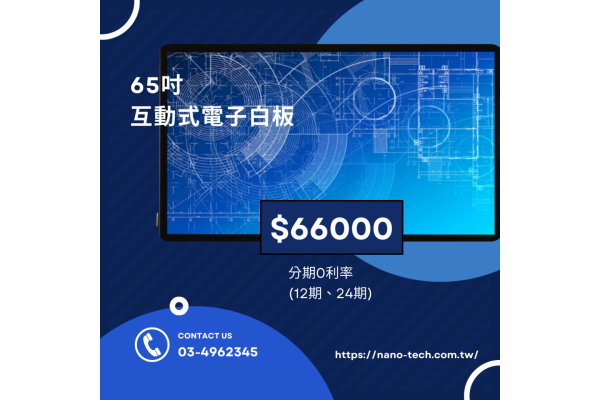 投射式電容(ITO)觸控觸控電子螢幕｛零利率分期優惠｝活動開跑