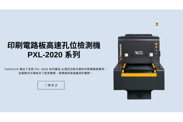 PCB新機上市 搶先看